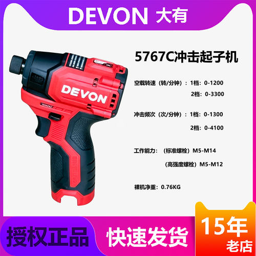 无刷锂电冲击起子机大有12v