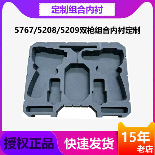 大有12VEVA双枪内衬定制