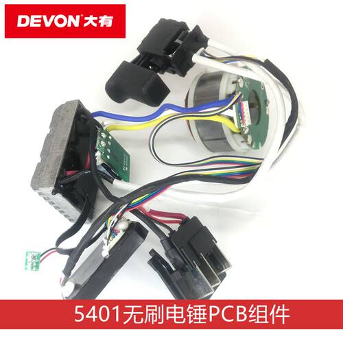 大有5401锂电锤配件电子组件齿轮摆杆轴承O型圈离合齿头套外壳