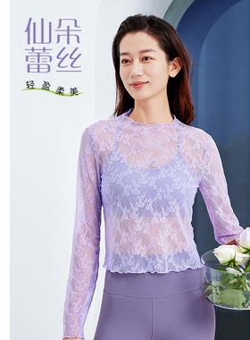 凡圣瑜伽轻薄上衣女性感露脐显瘦气质蕾丝透气运动罩衫外搭F09309
