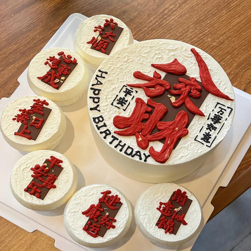 八方来财生日蛋糕多财多亿老板男生日/节日蛋糕