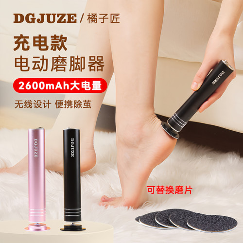 橘子匠充电式电动磨脚器去死皮