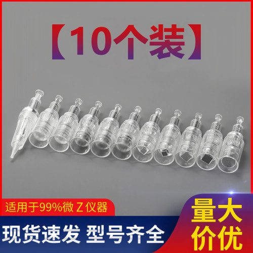 10个装纳米微晶头电动微针针头