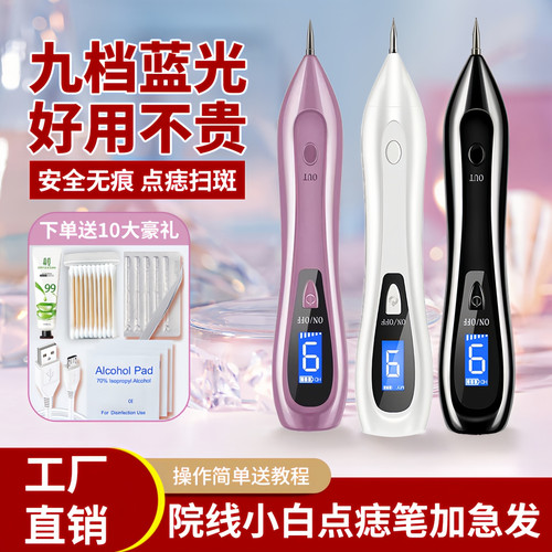 小白点痣笔9档蓝光去痣扫斑