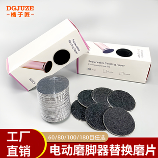 电动磨脚器磨片砂纸替换贴磨脚片60片一次性去死皮粗砂修脚打磨片