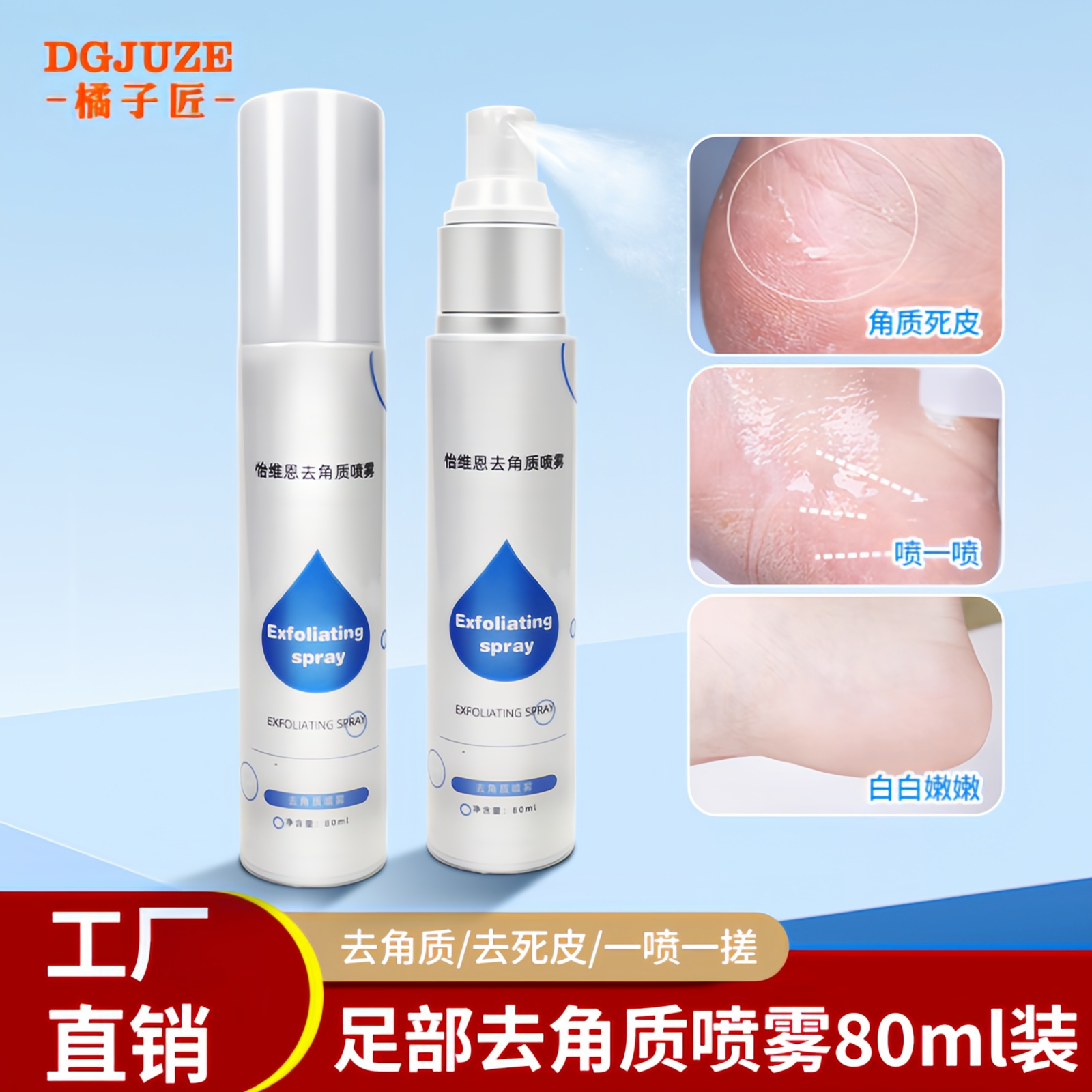 足部去角质喷雾磨脚器专用搭配