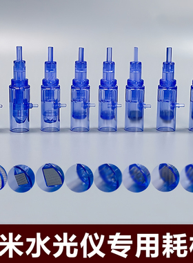 10个装纳米水光仪专用微针针头微晶无针硅晶片9针12针36自动出水