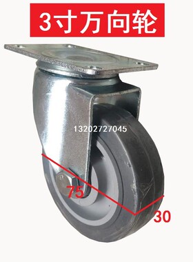 3寸万向轮 75万向轮灰色橡胶轮 3x11/4  4x11/4静音轮porforma