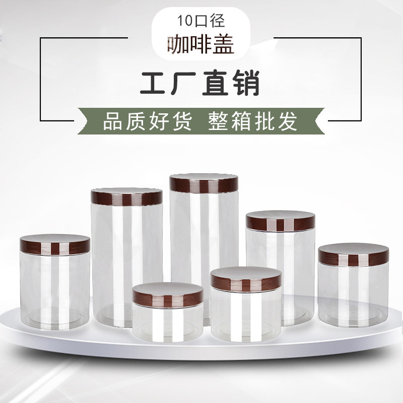 整箱包邮【100mm咖啡盖】辣条海产品干货虾米食品包装密封罐瓶子