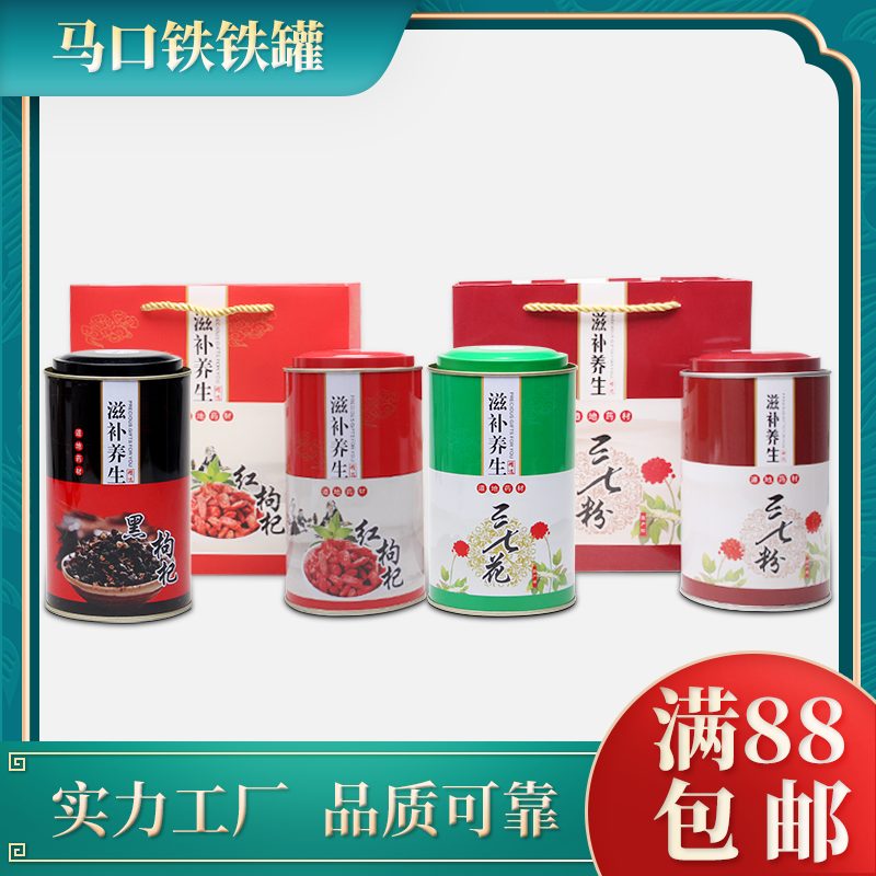 大圆罐铁罐子三七粉天麻包装石斛枸杞小青柑铁筒礼品包装空瓶批发