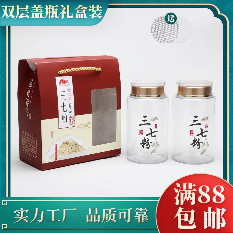 8015三七粉礼品盒套装批发三七超细粉包装瓶密封罐食品药材罐送礼
