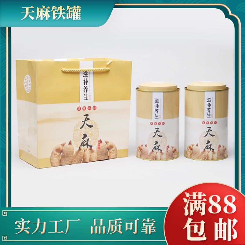天麻大圆罐1200克包装铁罐子昭通野生天麻礼品盒药材通用铁盒套装,包装,礼品盒,淘宝优惠券,粉丝福利购,淘宝优惠卷