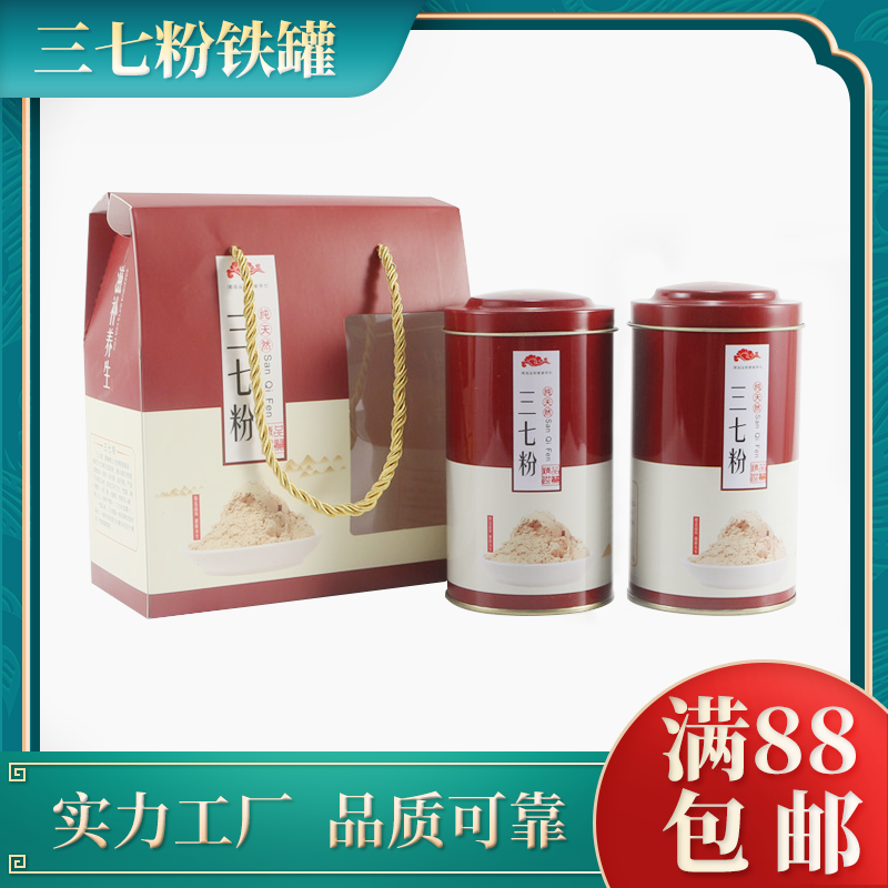 500克三七粉包装瓶批发三七粉铁筒桶一斤装三七超细粉密封罐礼品