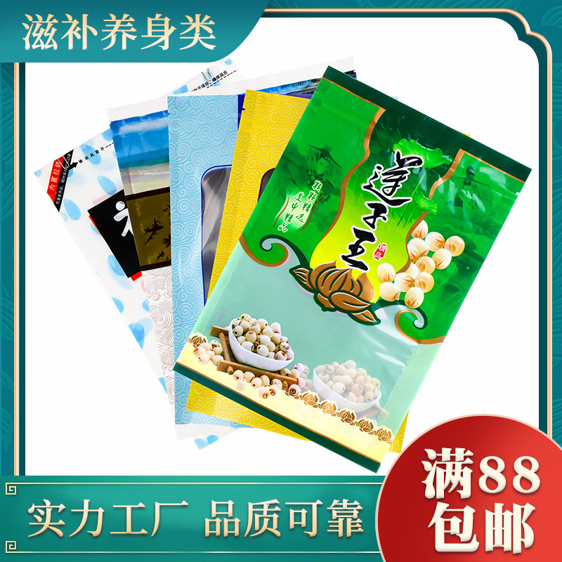 滋补类-礼品包装袋子桃胶自立袋 桂圆干自封袋厂家批发包邮食品袋
