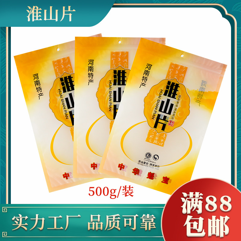 500克装中华魁宝-淮山片自封袋防腐防湿自立袋厂家批发礼品包装袋