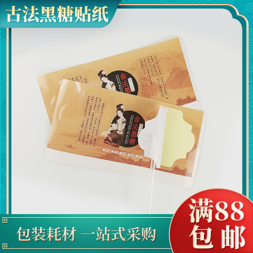 古法黑糖防水标签不干胶贴纸加厚