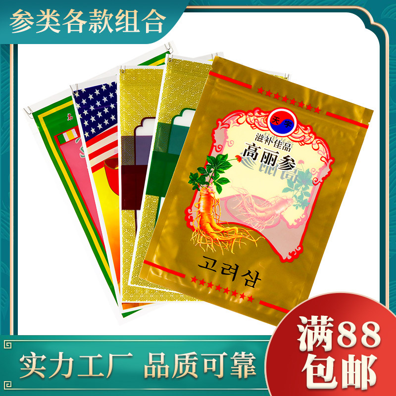 参类-东北特产西洋参自封袋自立袋 厂家批发红参党参礼品包装袋子
