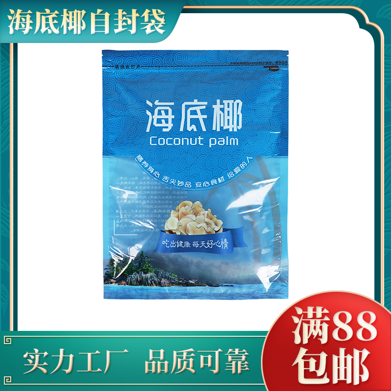 包邮500克海底椰包装袋一斤装拉链自封口袋干货透明塑料袋礼品袋