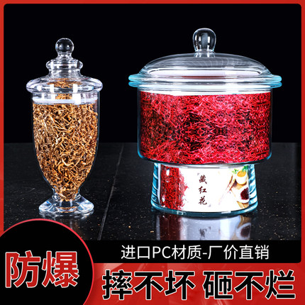 藏红花展示罐亚克力塑料密封罐PC储物罐防潮防虫加厚耐用耐摔耐砸