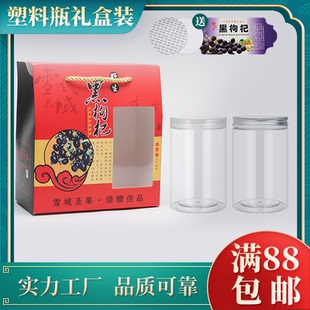 8514黑枸杞瓶子套装青海柴达木野生枸杞果子礼品盒密封罐塑料瓶
