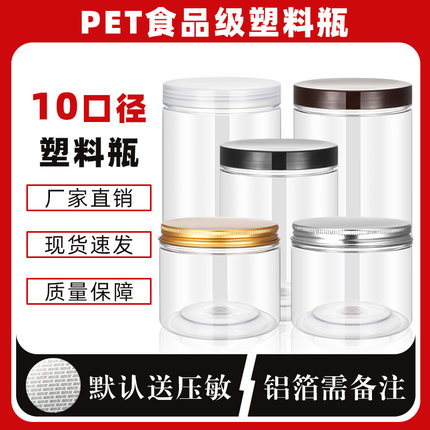 PET10口径塑料瓶透明储存罐食品级空瓶包装罐子五谷杂粮糖果罐