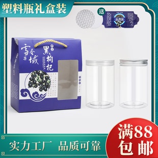8514黑枸杞塑料瓶包装药材食品瓶套装宁夏野生黑枸杞礼品盒包装盒