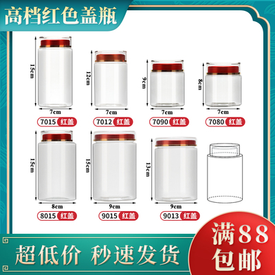 带盖储物密封罐食品级塑料瓶零食干果杂粮坚果收纳包装桶空瓶子