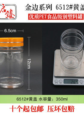 透明饼干茶叶罐PET塑料瓶包邮