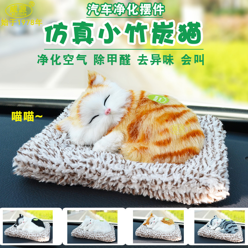 动物模型 仿真猫车载摆件除甲醛异味净化空气竹炭包 会叫的小竹炭