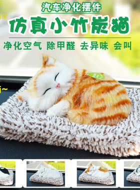 动物模型 仿真猫车载摆件除甲醛异味净化空气竹炭包 会叫的小竹炭