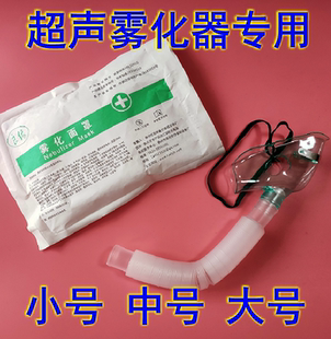 超声波雾化器用成人儿童面罩雾化波纹管鱼跃适用402Ai402B粤华