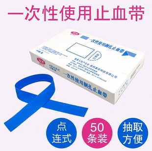 康乔安一次性止血带输液用压脉护士捆扎弹力绷带打点滴抽血点连式