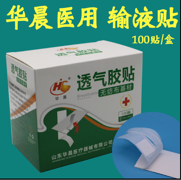 华晨医生用输液贴一次性透气胶布压敏打点滴用100片/盒包邮