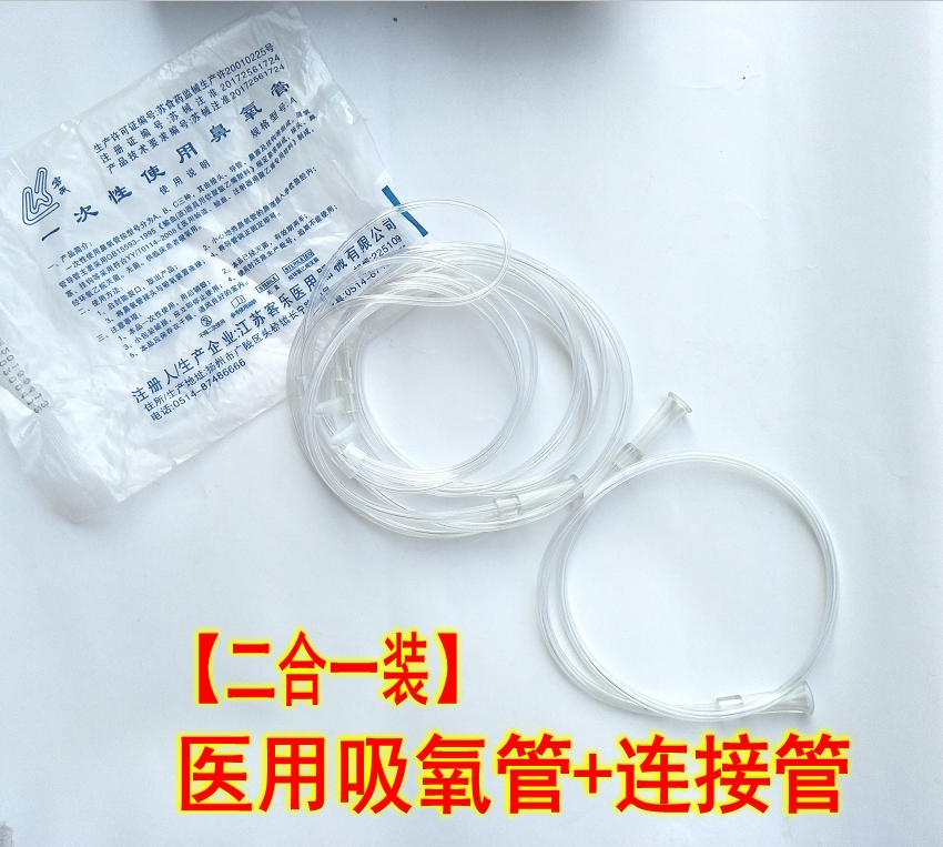 客乐湿化瓶鼻氧管连接管用于接氧气瓶 制氧机氧气袋吸氧管连接管