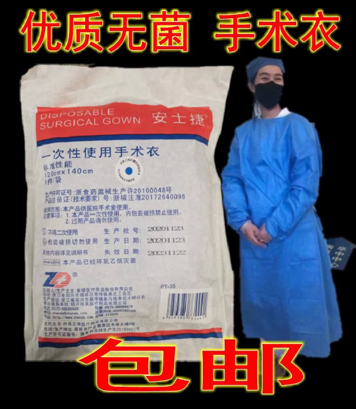 振德安士捷一次性使用手术衣医院同款无菌防护独立包装手术服图片