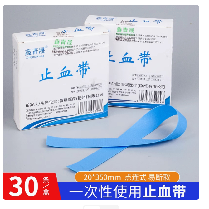 医用一次性使用止血带乳胶护士用静脉输液抽血压脉带绷带橡胶皮筋
