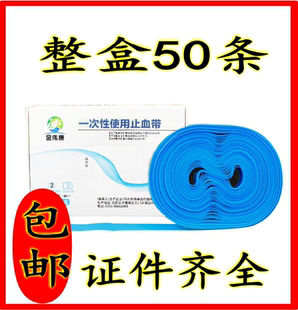 医用一次性使用止血带乳胶护士用静脉输液抽血压脉带绷带橡胶皮筋
