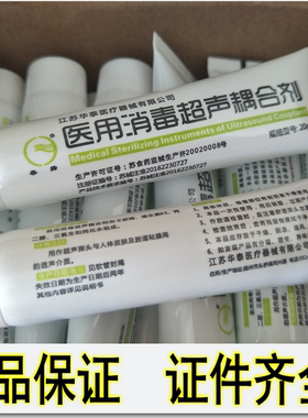华泰医用消毒超声耦合剂b超凝胶液胎心仪用耦合剂孕妇b超耦合剂