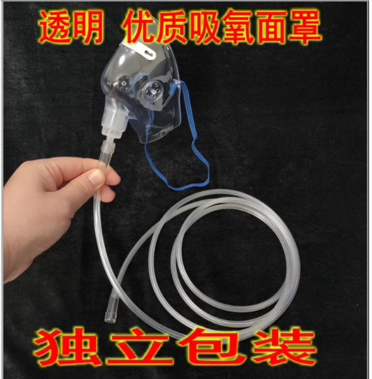 吸氧面罩医用输氧面罩呼吸罩制氧机输氧气管家用儿童成人吸氧通用