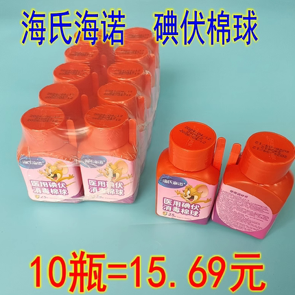 海氏海诺医用碘伏棉球皮肤伤口杀菌一次性典伏消毒液酒精棉