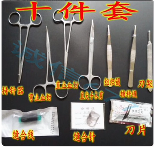 医用外科缝合包练习外科器械包不锈钢持针器外科练习剪缝套装包邮