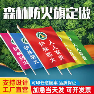 护林防火旗 森林警示旗帜小插期彩旗旗子定做