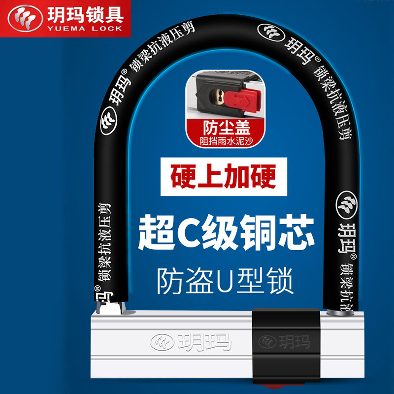 玥玛U型锁超C级摩托车锁电瓶车电动车防盗锁山地自行车锁抗液压剪