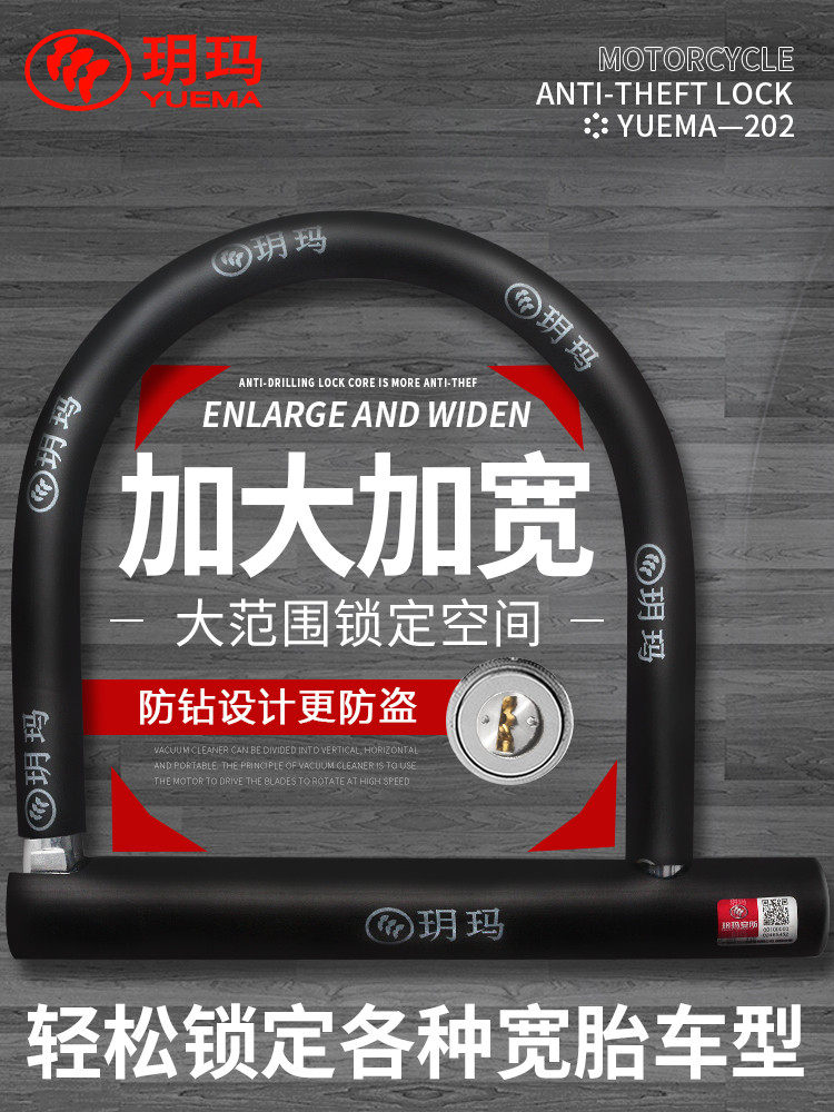 玥玛摩托车锁电动车防盗锁三轮车U形锁空转C级锁芯u型锁抗液压剪