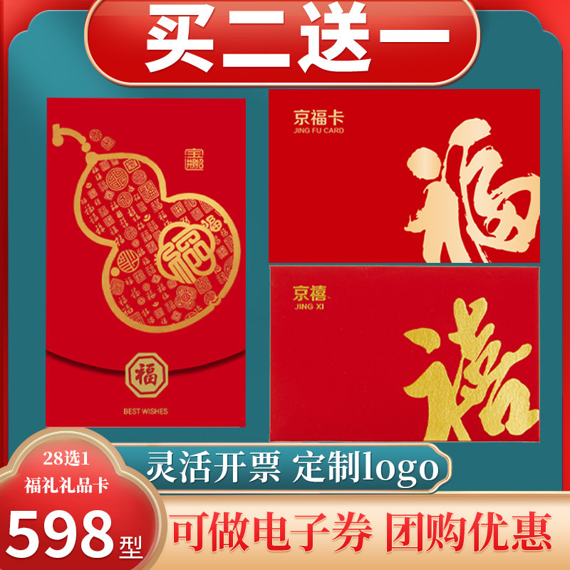 春节礼品卡 598型含中粮食品年货礼盒购物提货券送礼品册企业定制