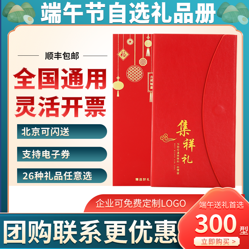 端午节礼品卡300型自选册含中粮食品坚果生鲜购物卡提货券通用