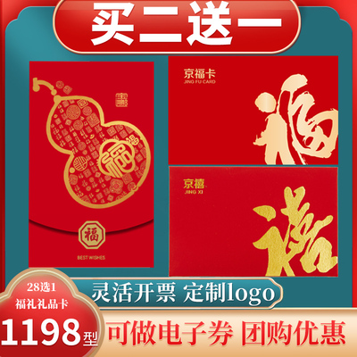 春节礼品卡1198型元旦自选册含中粮食品坚果生鲜购物卡提货券通用