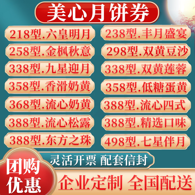 美心月饼流心奶黄四式香滑奶黄实物月饼礼盒提货券全国通用中秋节