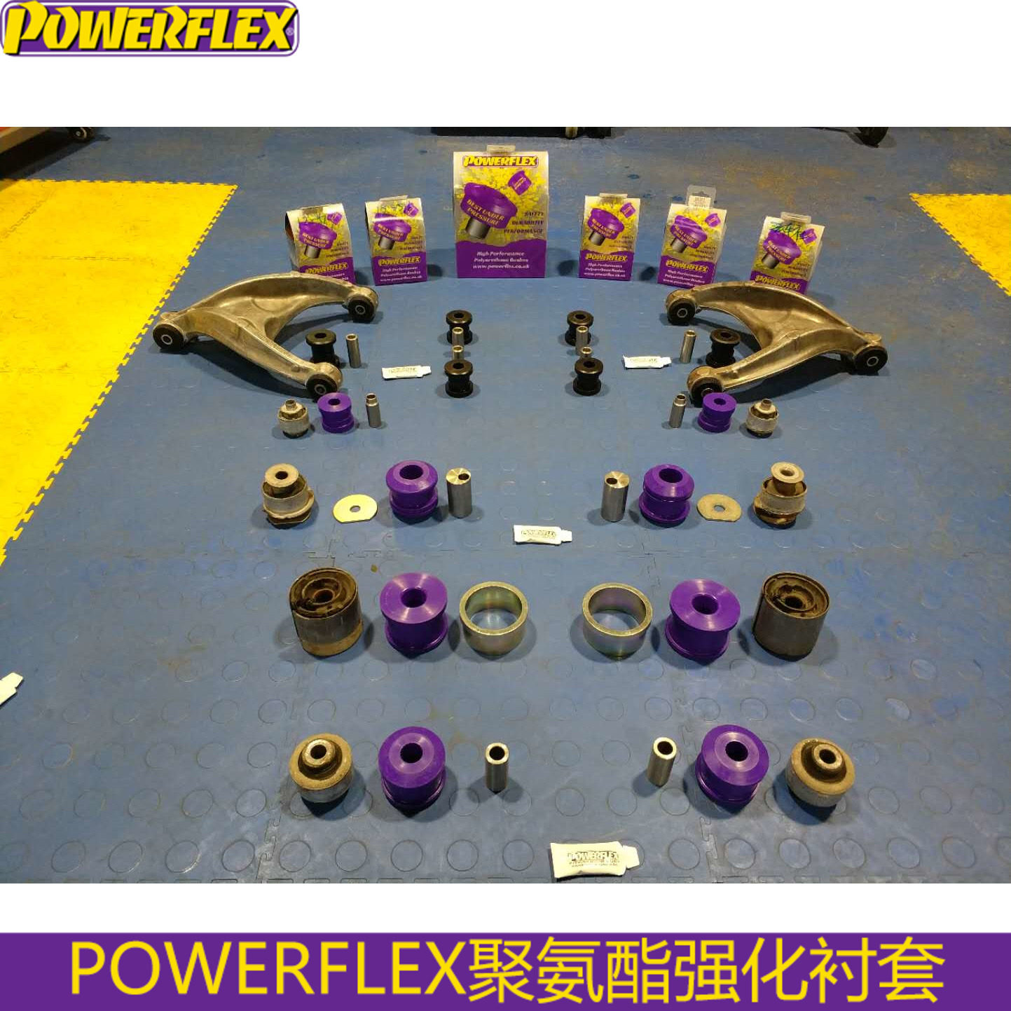 powerflex衬套适配标致508 雪铁龙C5摆臂衬套后摇臂衬套全车衬套