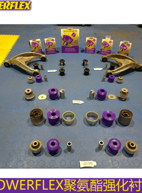 powerflex衬套适配标致508 雪铁龙C5摆臂衬套后摇臂衬套全车衬套